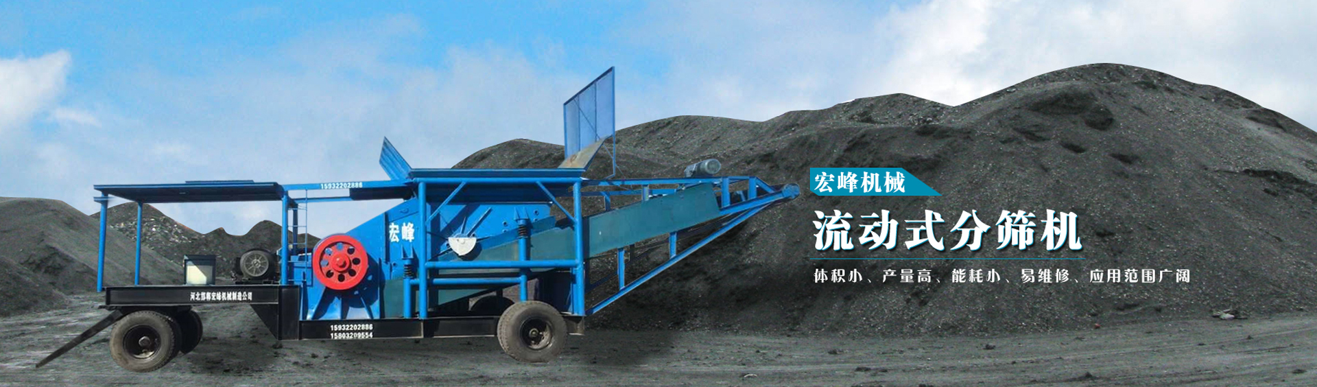 邯鄲市肥鄉(xiāng)區(qū)宏峰礦山機(jī)械制造有限公司